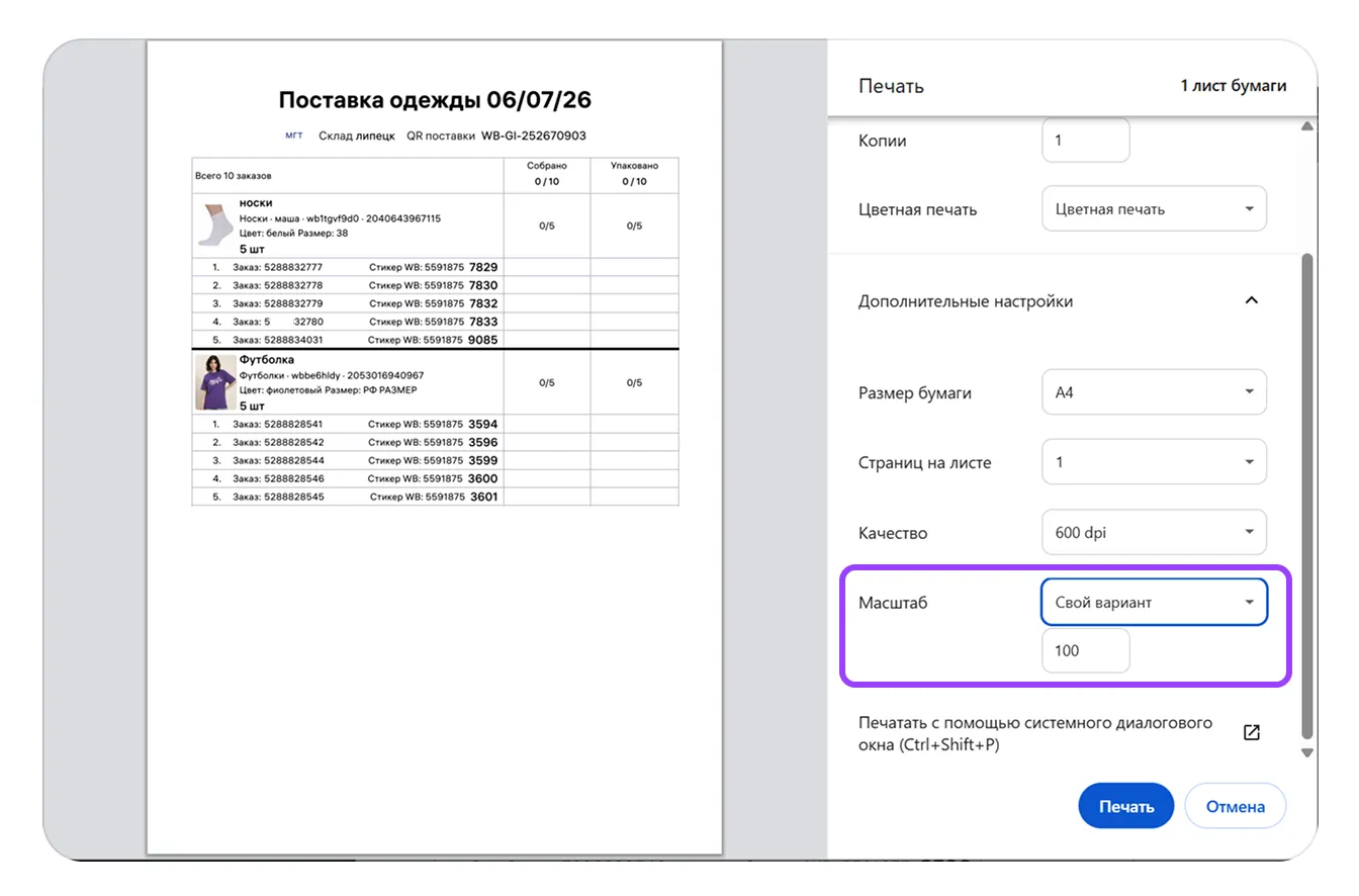 Материал инструкции: Как работать с интерактивным листом подбора