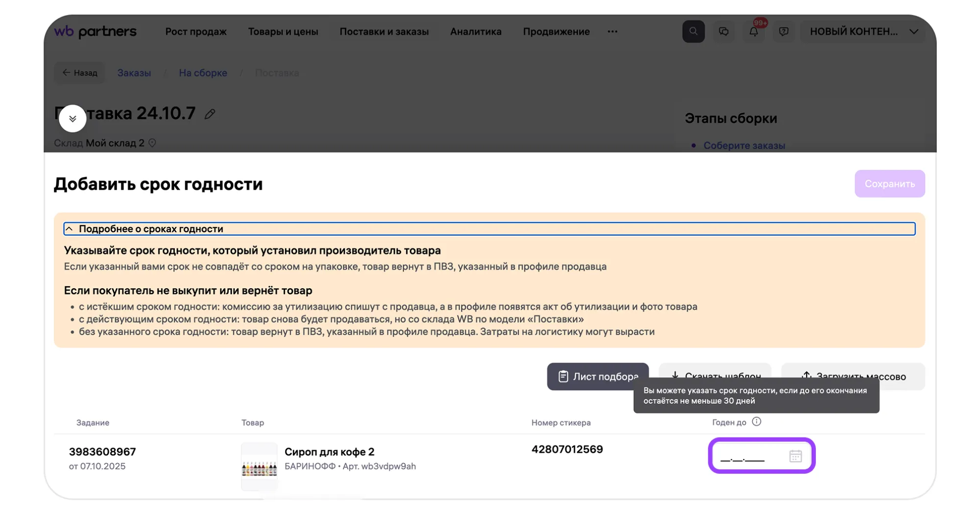 Материал инструкции: Этап 2. Маркировка и упаковка заказов для модели «Маркетплейс» (FBS)