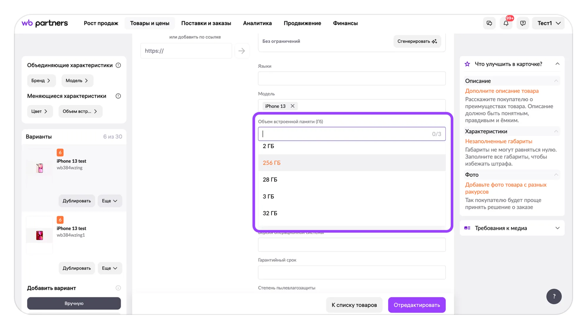 Объединение карточек товаров: экран шага 13 в кабинете Wildberries