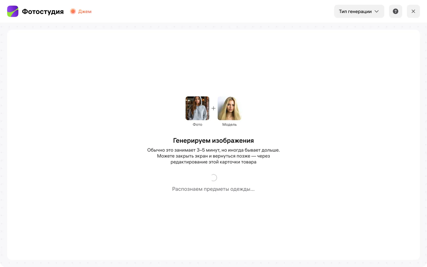 Статус обработки фотографии во втором сценарии.
