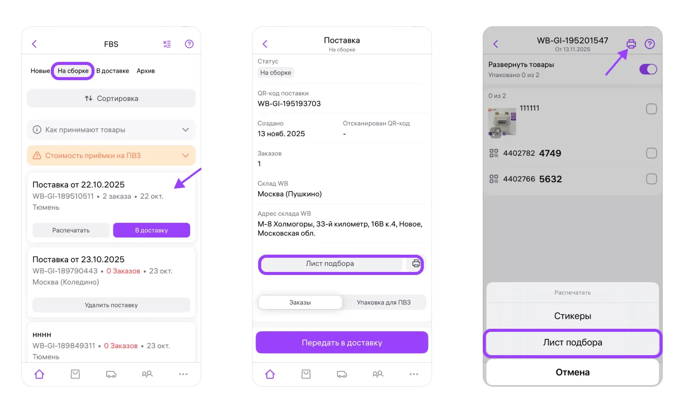 image.png — Как работать с интерактивным листом подбора