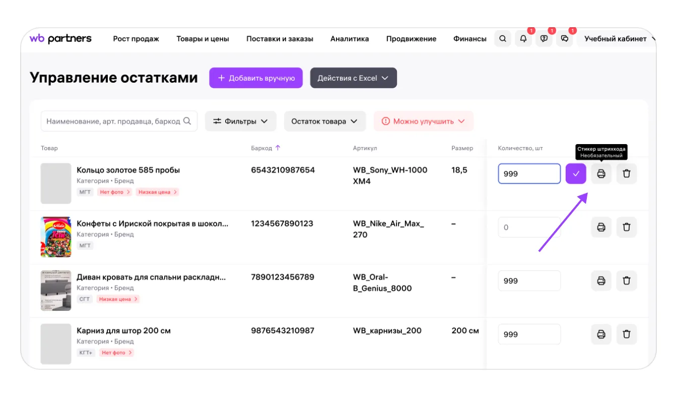 Управление остатками по модели FBS: экран шага 12 в кабинете Wildberries