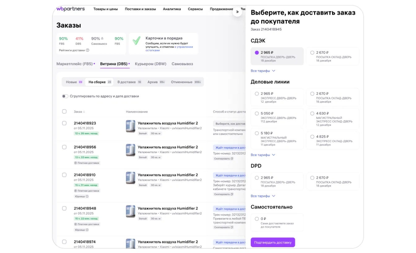 image.png — Как подключить курьерскую доставку по модели DBS