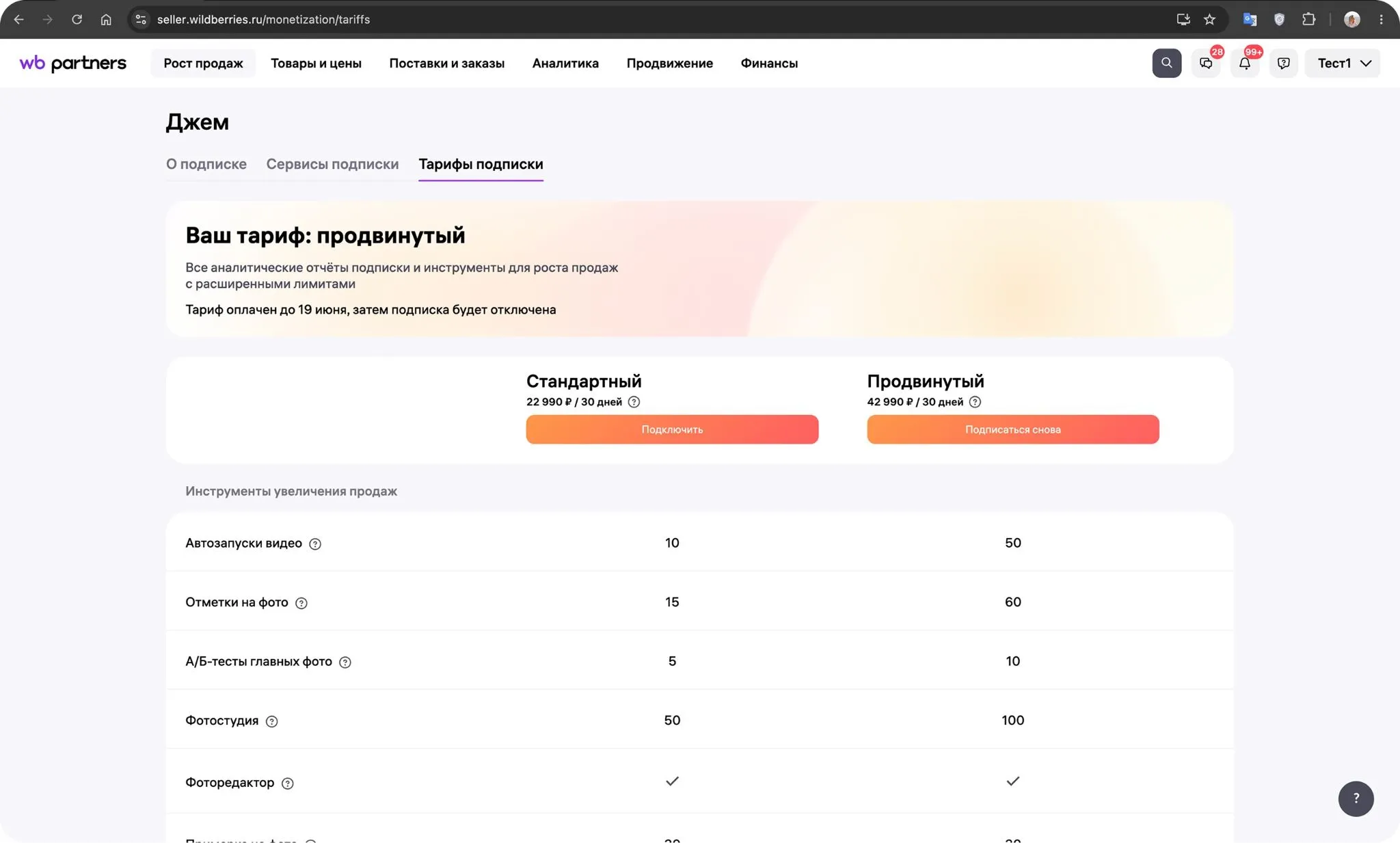 Программа лояльности «Ягодки для бизнеса»: экран шага 29 в кабинете Wildberries