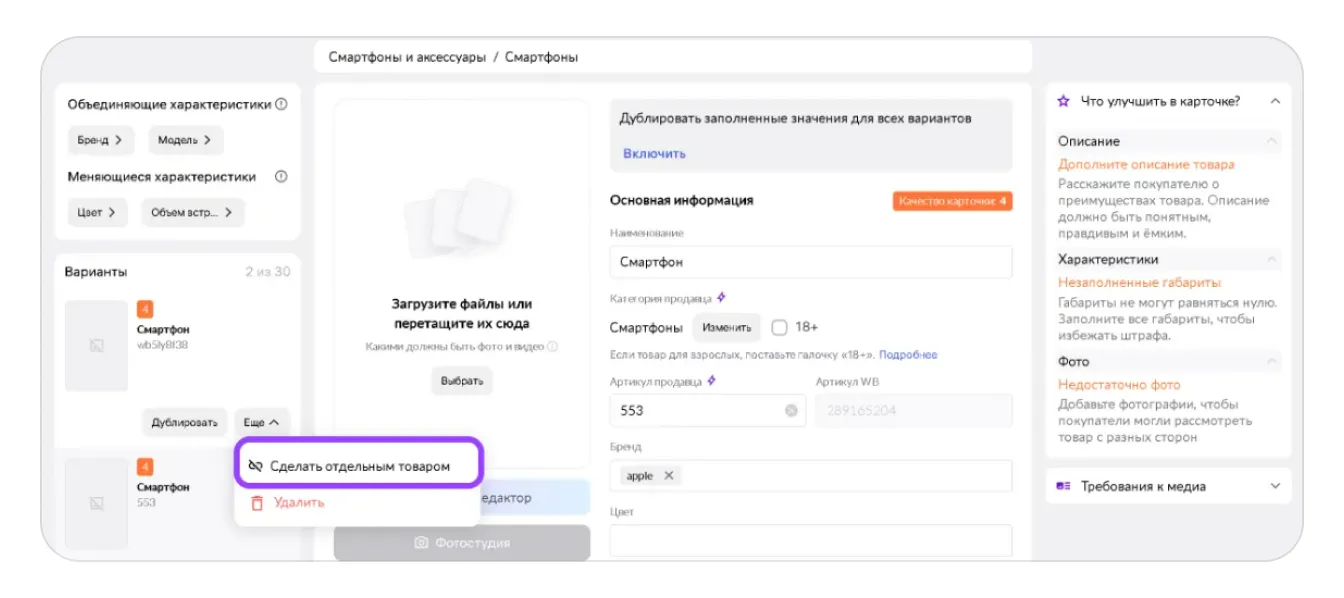Объединение карточек товаров: экран шага 14 в кабинете Wildberries
