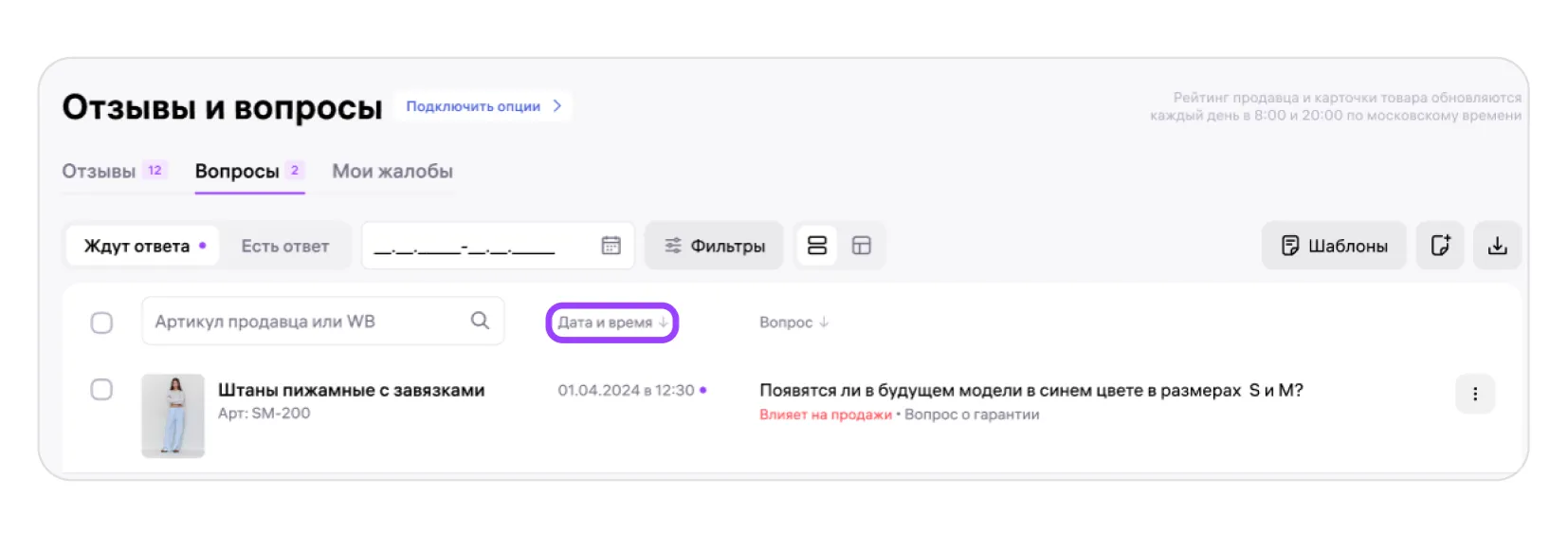 Вопросы покупателей: экран шага 2 в кабинете Wildberries