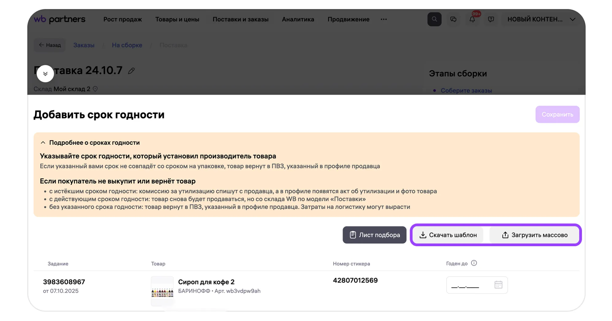 Материал инструкции: Этап 2. Маркировка и упаковка заказов для модели «Маркетплейс» (FBS)