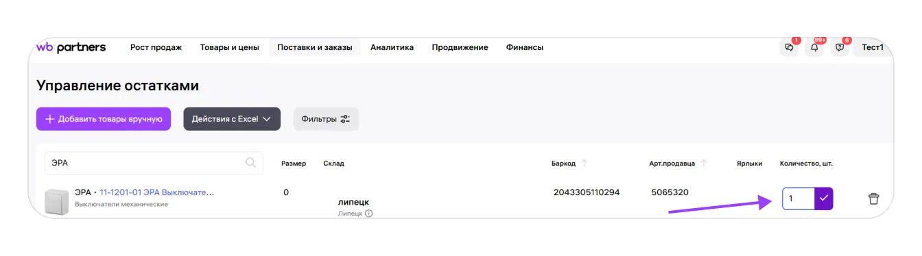 Управление остатками по модели FBS: экран шага 13 в кабинете Wildberries