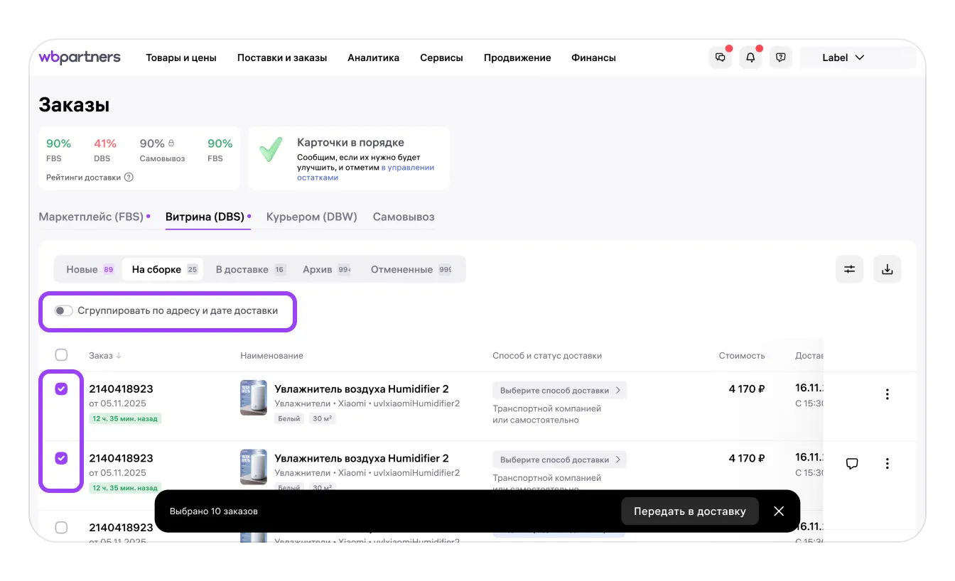 image8.png — Как подключить курьерскую доставку по модели DBS