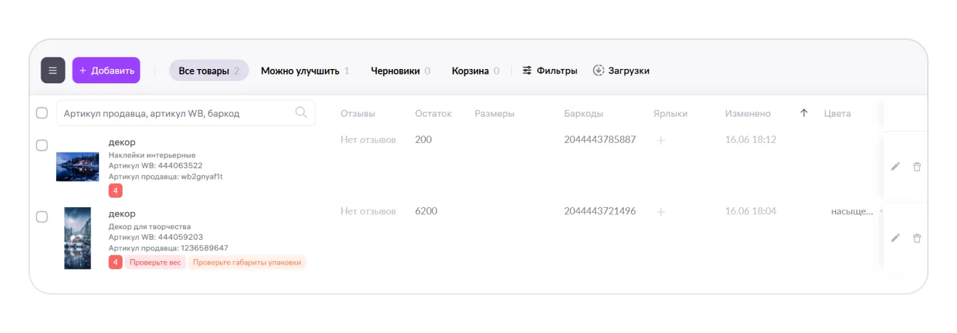 Статусы, лимиты и настройки карточек: экран шага 1 в кабинете Wildberries
