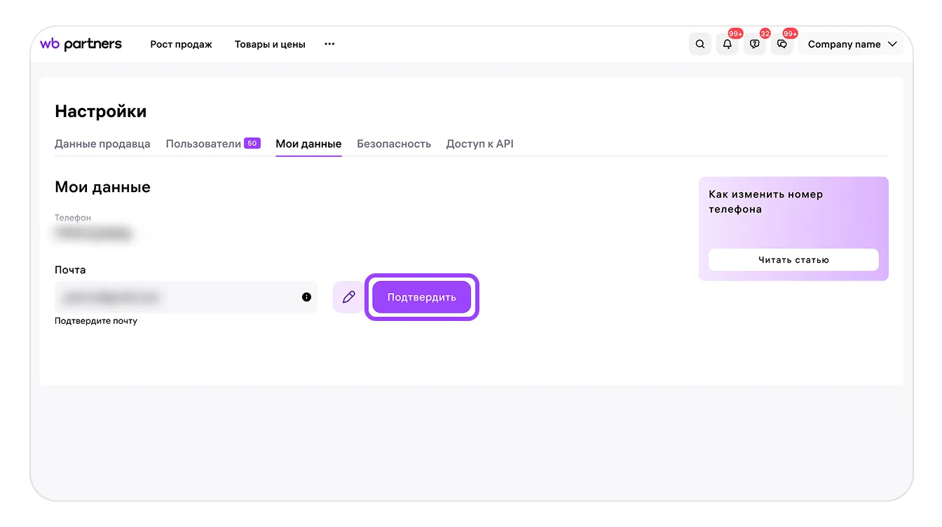 Раздел «Профиль» на портале продавца: экран шага 10 в кабинете Wildberries
