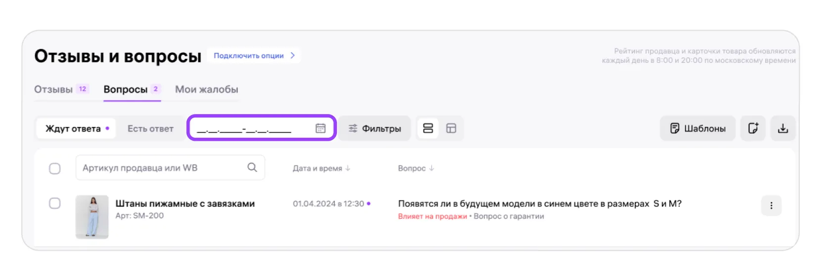 Вопросы покупателей: экран шага 3 в кабинете Wildberries