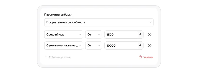 Как создать сегмент аудитории в WB Медиа: экран шага 6 в кабинете Wildberries