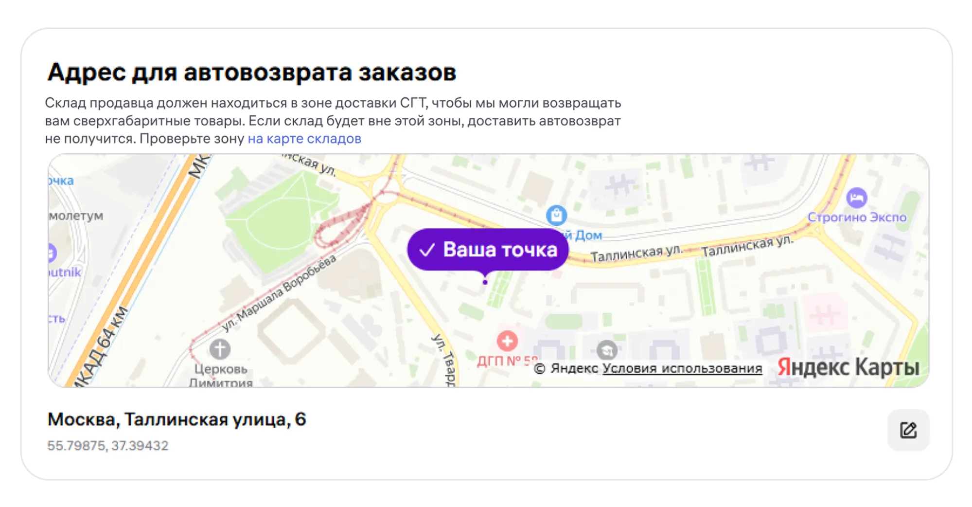 Материал инструкции: Возврат сверхгабаритных товаров (СГТ)
