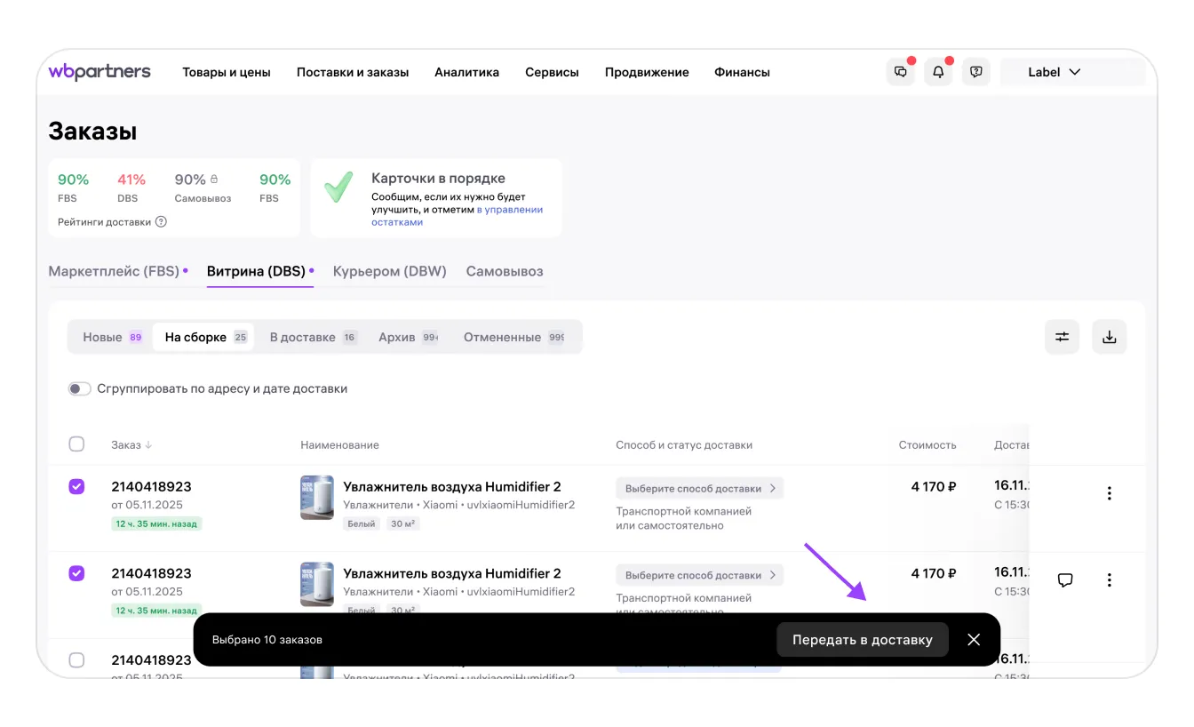 image4.png — Как подключить курьерскую доставку по модели DBS