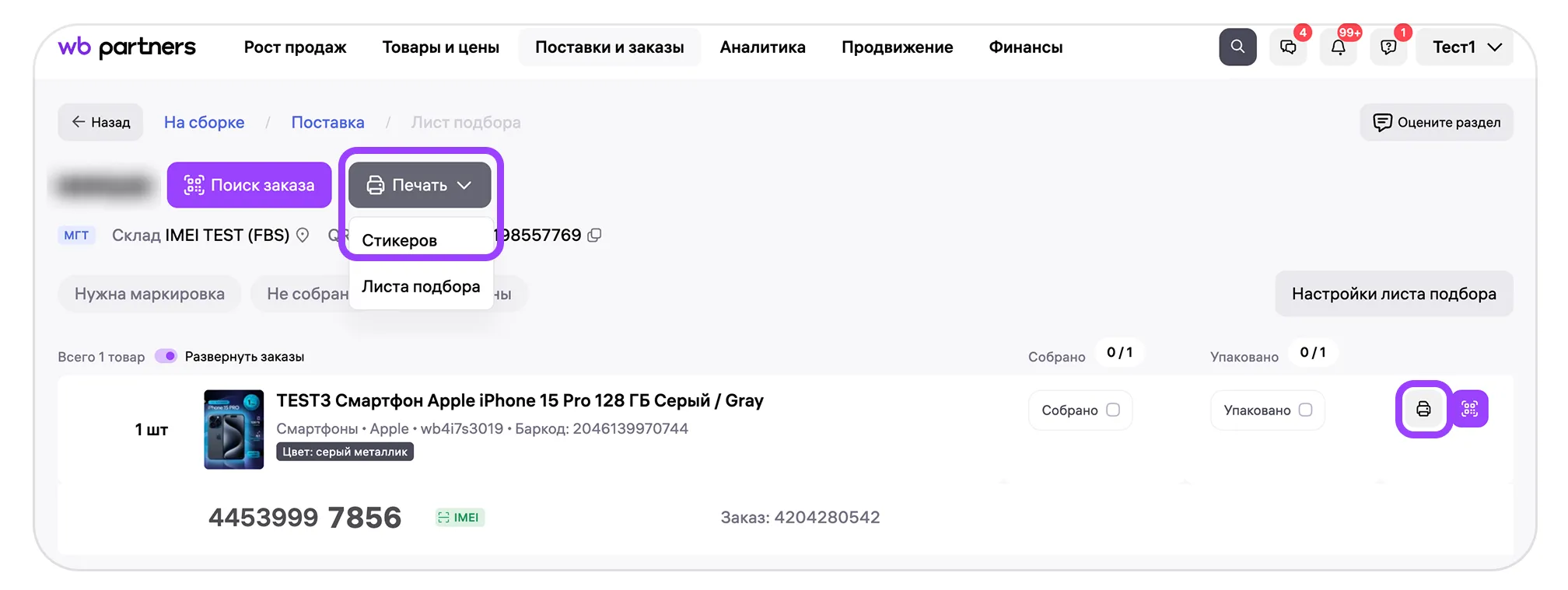 img-16_9-b.png — Этап 2. Маркировка и упаковка заказов для модели «Маркетплейс» (FBS)