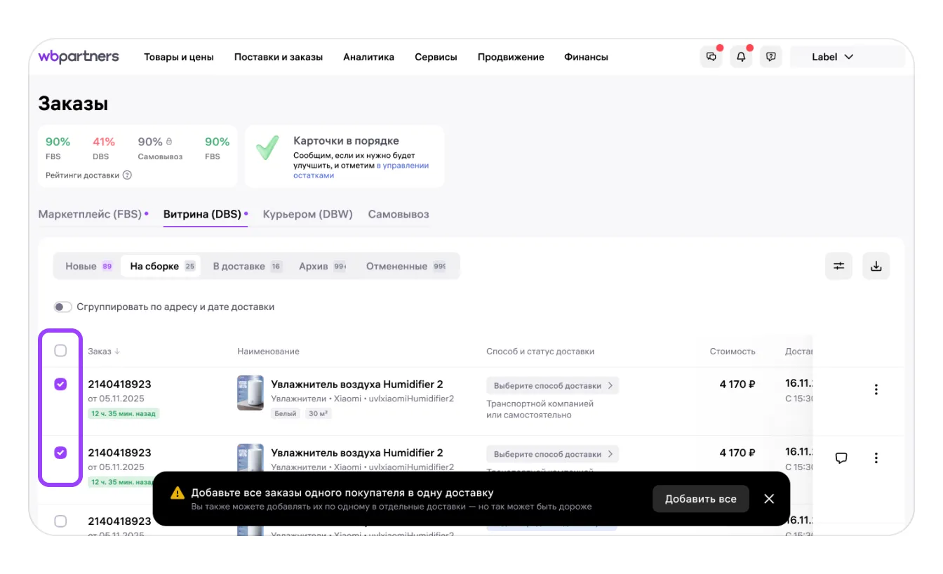 image5.png — Как подключить курьерскую доставку по модели DBS