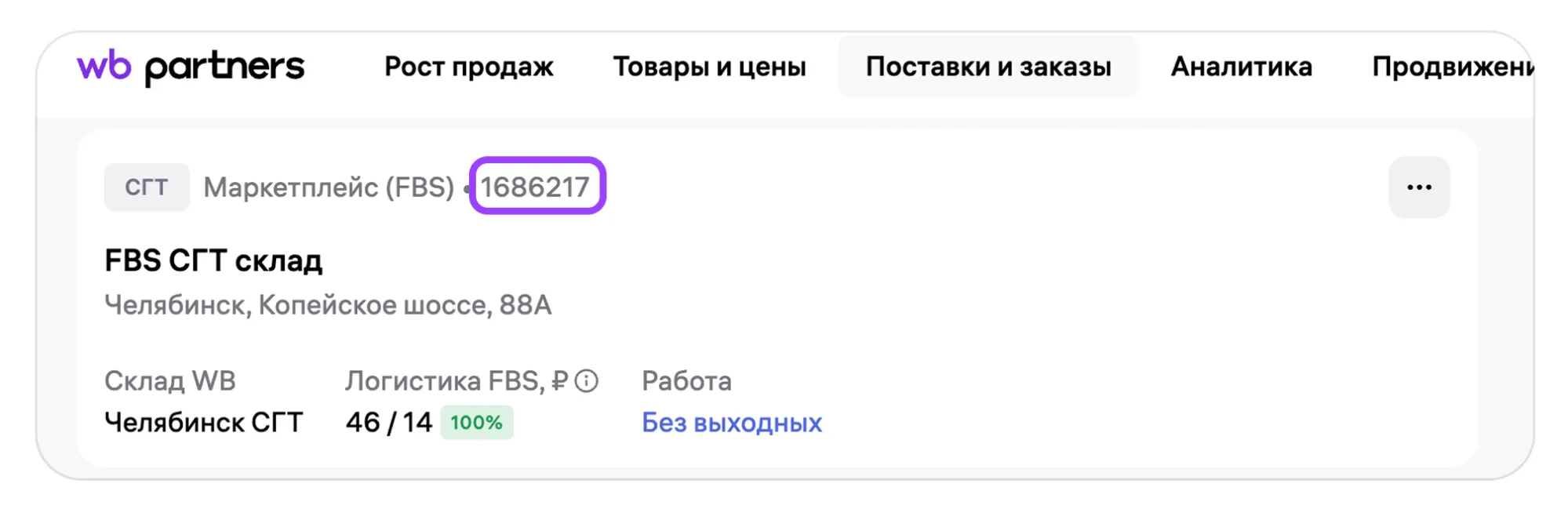 Материал инструкции: Возврат сверхгабаритных товаров (СГТ)