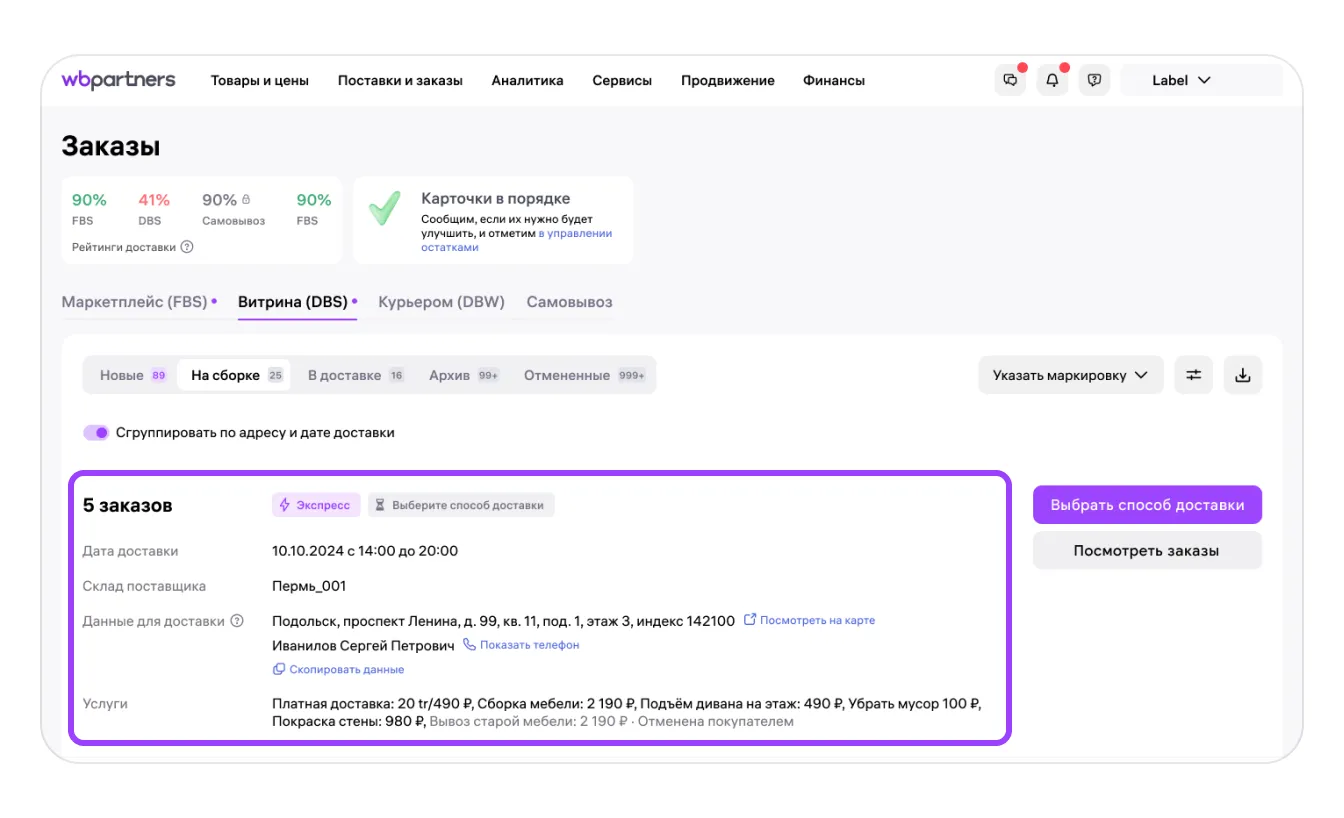image1.png — Как подключить курьерскую доставку по модели DBS