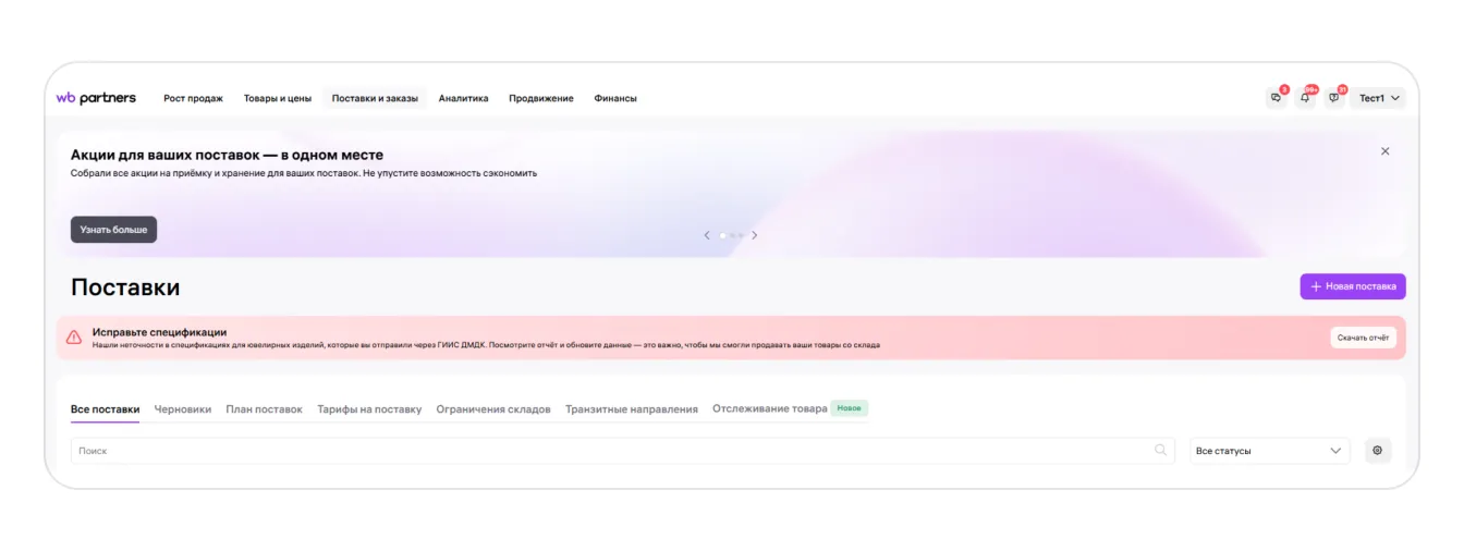 Отчёт для продавцов ювелирных изделий: экран шага 1 в кабинете Wildberries