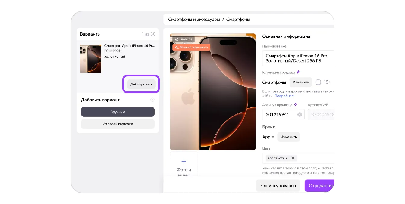 Статусы, лимиты и настройки карточек: экран шага 4 в кабинете Wildberries