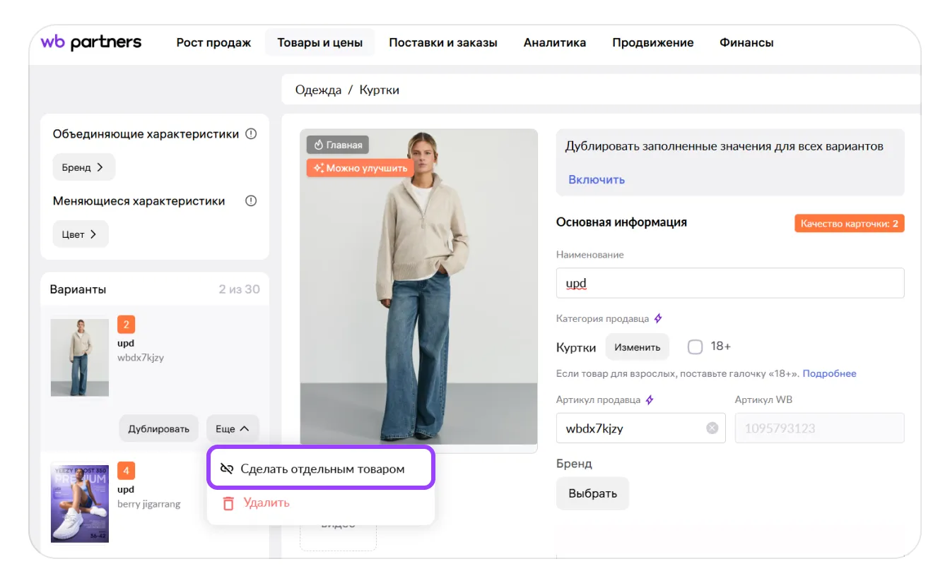 Возможные ошибки при переносе карточек товаров в кабинет другого продавца: экран шага 3 в кабинете Wildberries