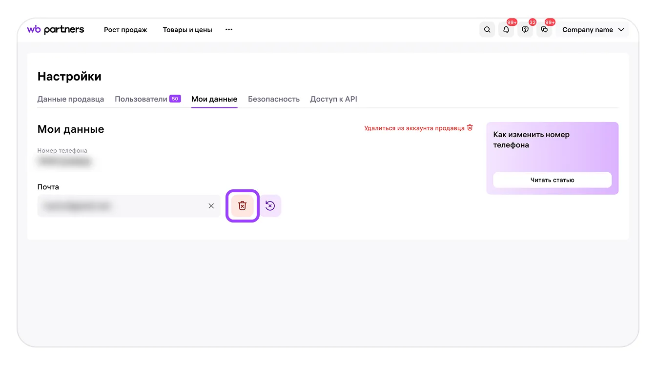 Раздел «Профиль» на портале продавца: экран шага 13 в кабинете Wildberries