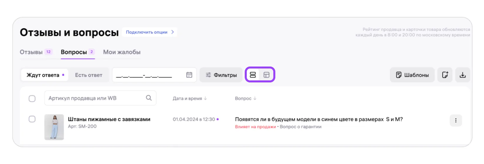 Вопросы покупателей: экран шага 6 в кабинете Wildberries