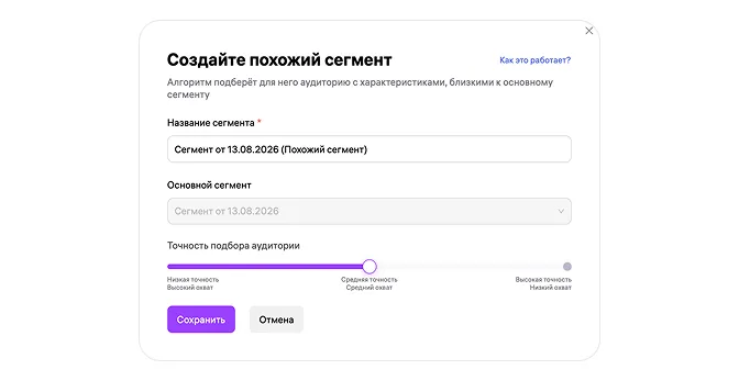 Как создать сегмент аудитории в WB Медиа: экран шага 9 в кабинете Wildberries