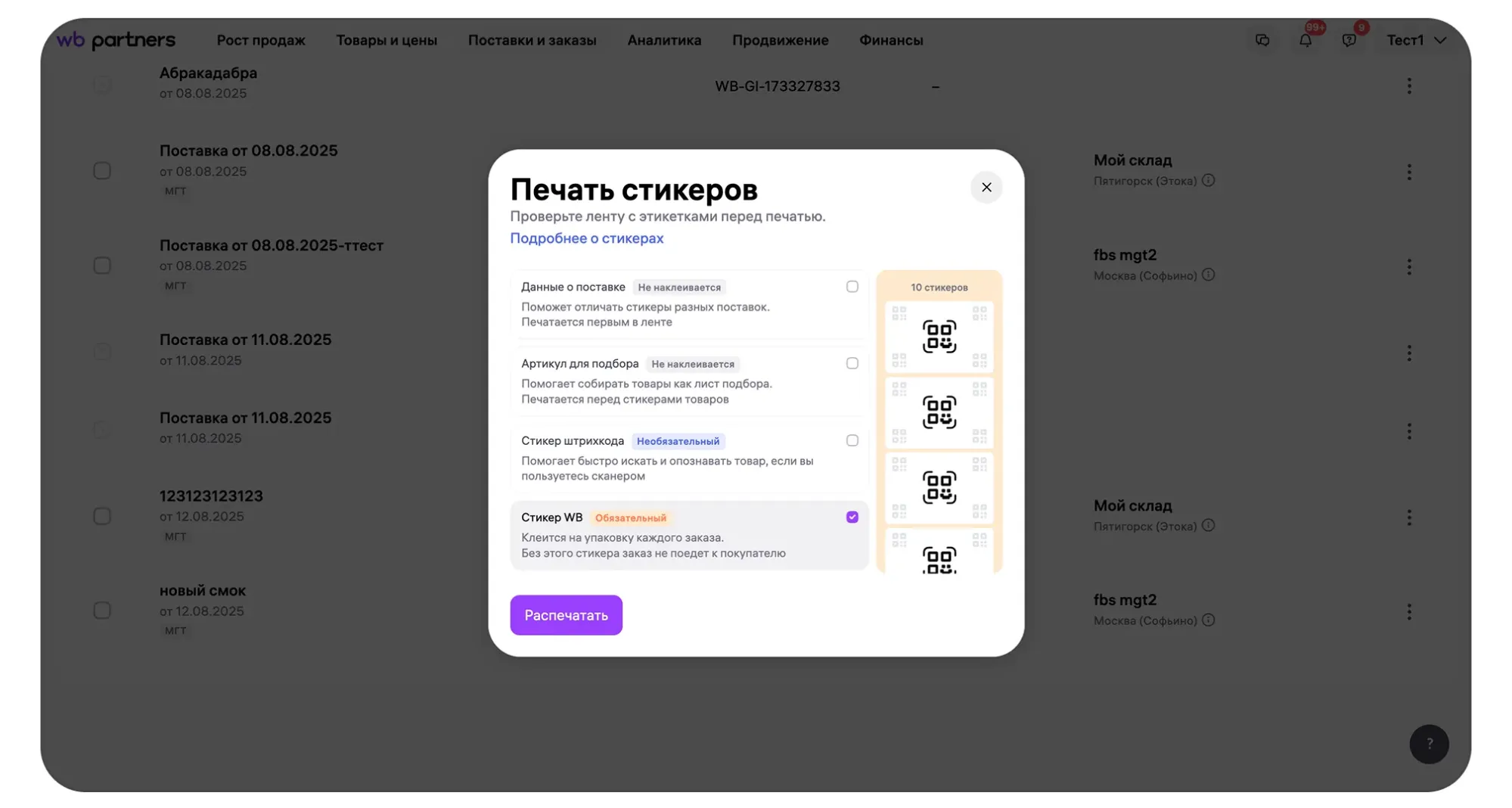 Материал инструкции: Этап 2. Маркировка и упаковка заказов для модели «Маркетплейс» (FBS)
