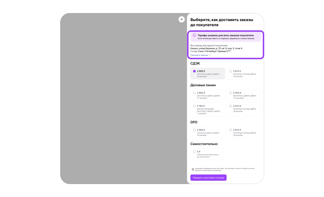 image10.png — Как подключить курьерскую доставку по модели DBS