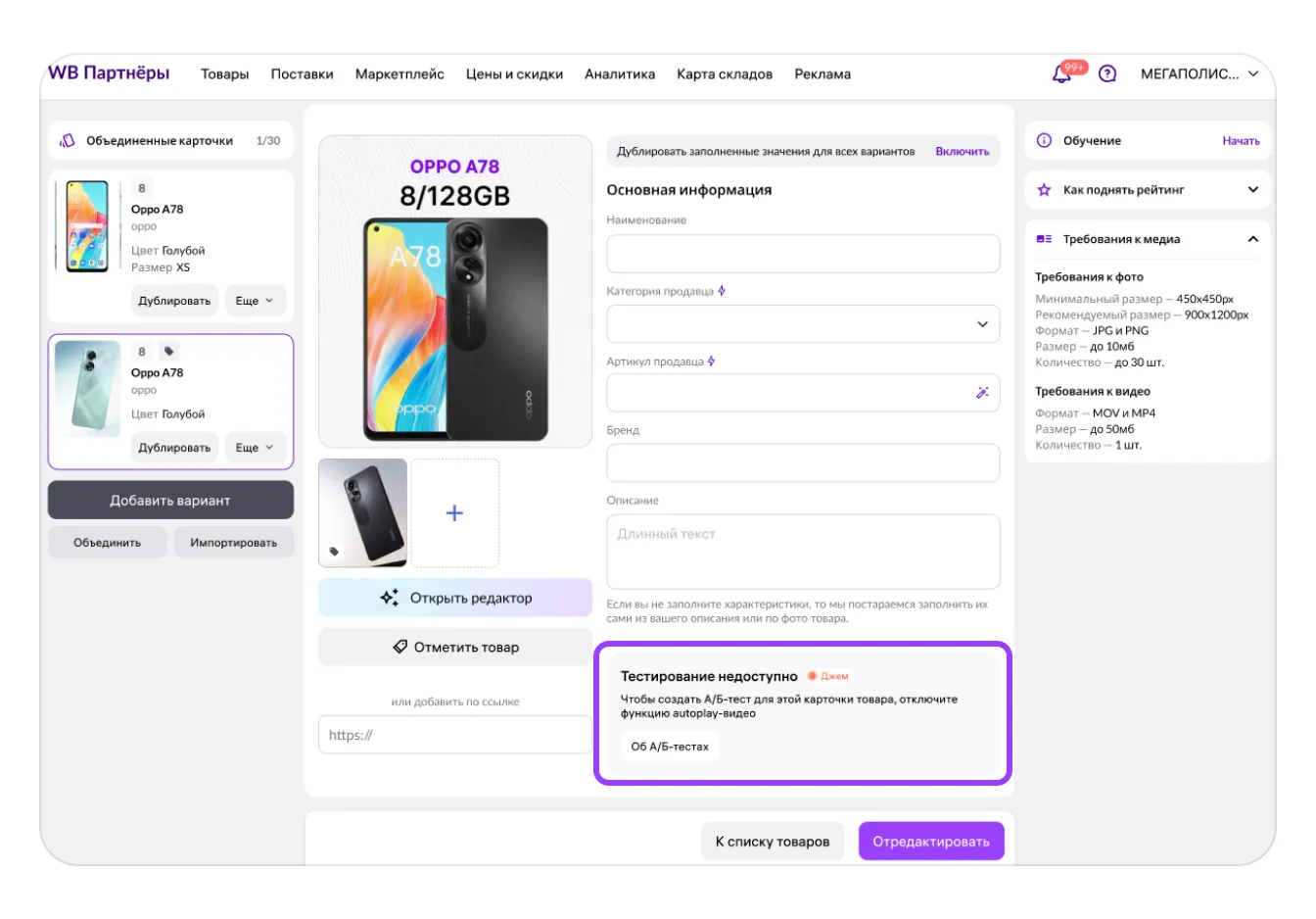 Wildberries: вход в А/Б-тест из карточки товара, экран 4 официальной инструкции