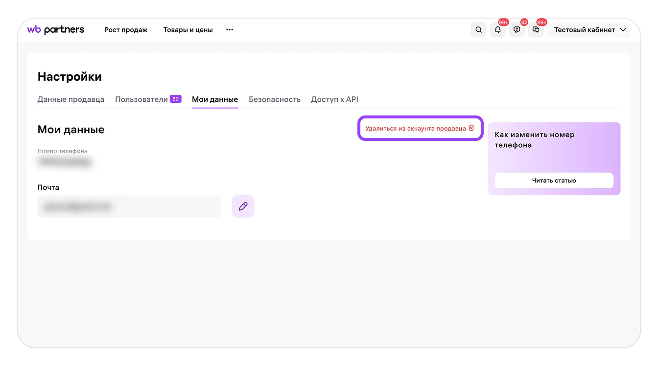 Раздел «Профиль» на портале продавца: экран шага 14 в кабинете Wildberries