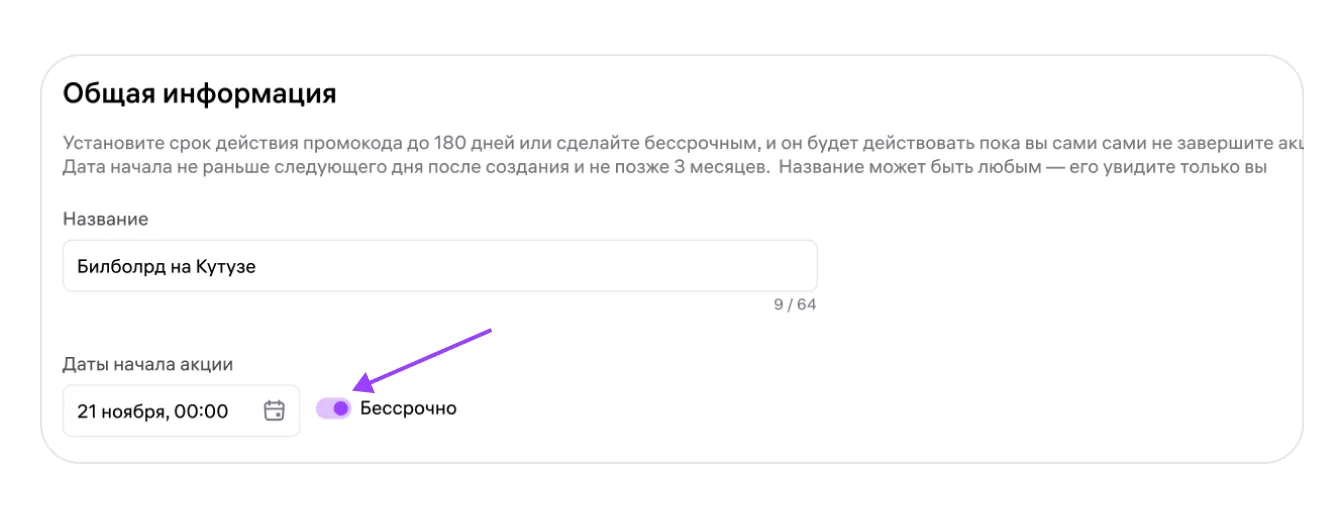 Промокоды продавца: экран шага 12 в кабинете Wildberries