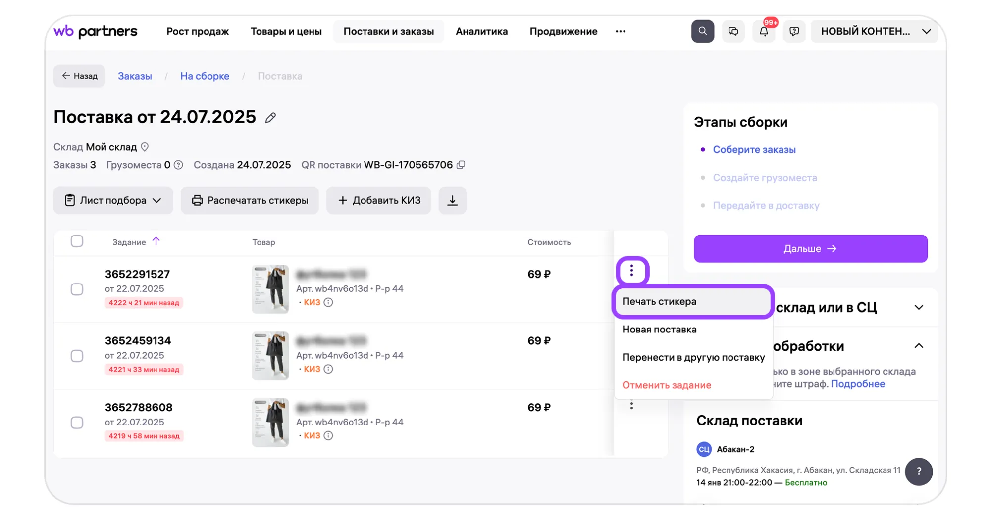 Материал инструкции: Этап 2. Маркировка и упаковка заказов для модели «Маркетплейс» (FBS)