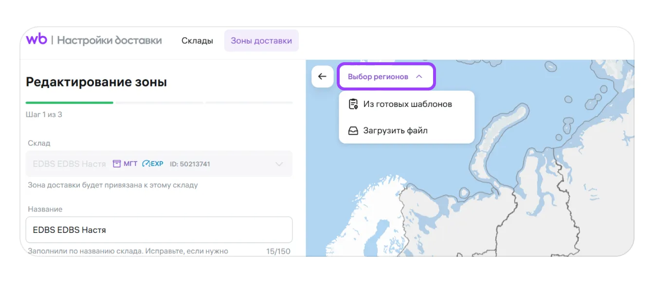 image4.png — Как создать склад для работы по модели «Витрина экспресс» (EDBS)
