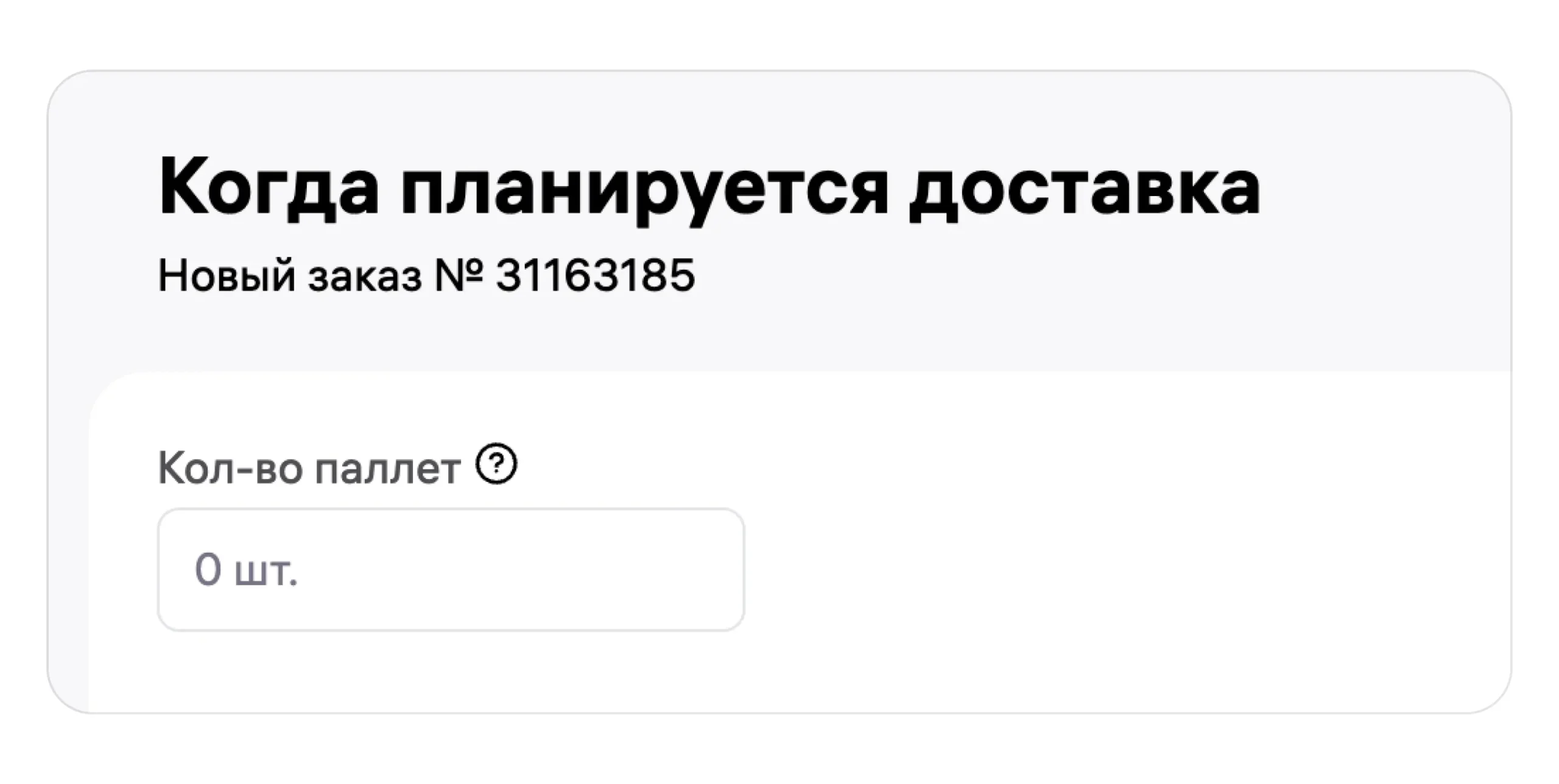 Материал инструкции: Этап 1. Создание поставки