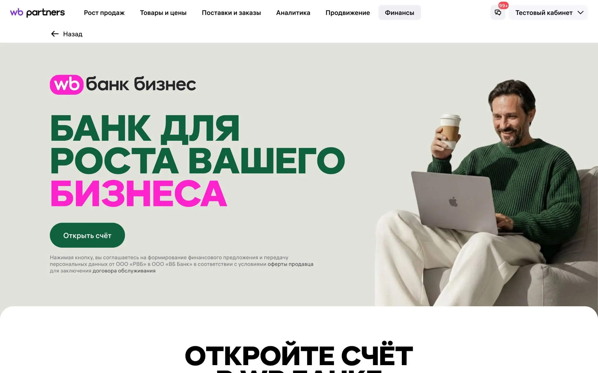 Материал инструкции: Как открыть расчётный счёт в ООО «ВБ Банк» для ООО и ИП с помощью УКЭП