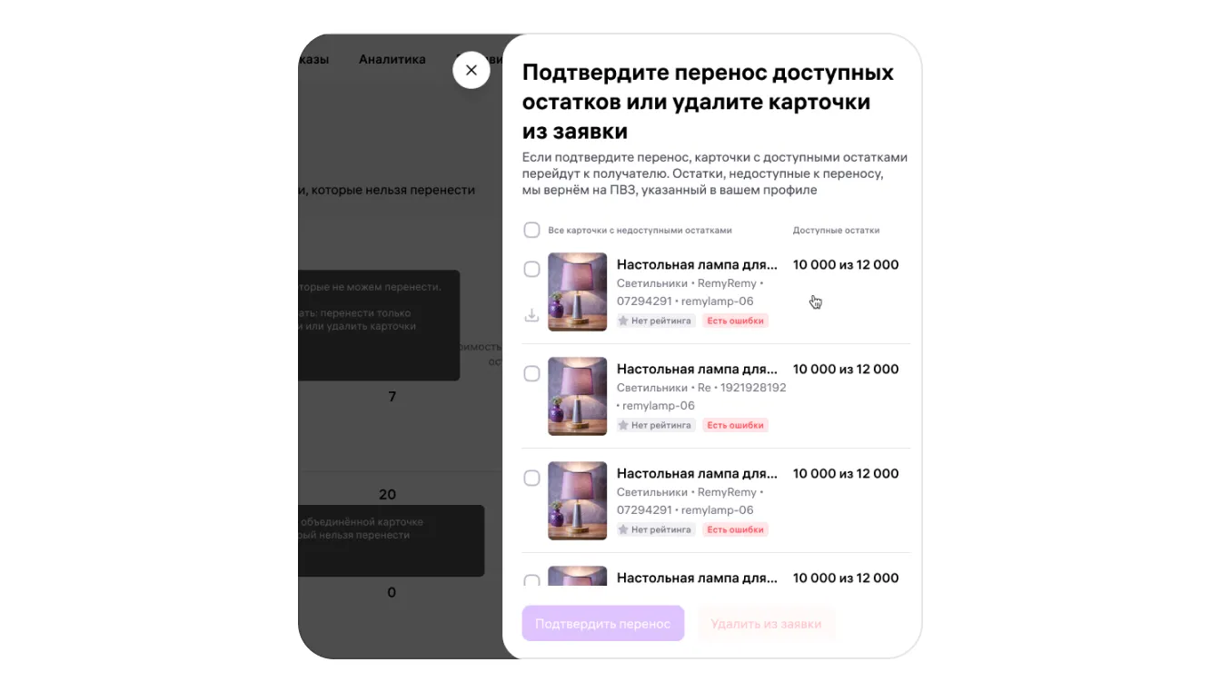 Возможные ошибки при переносе карточек товаров в кабинет другого продавца: экран шага 5 в кабинете Wildberries