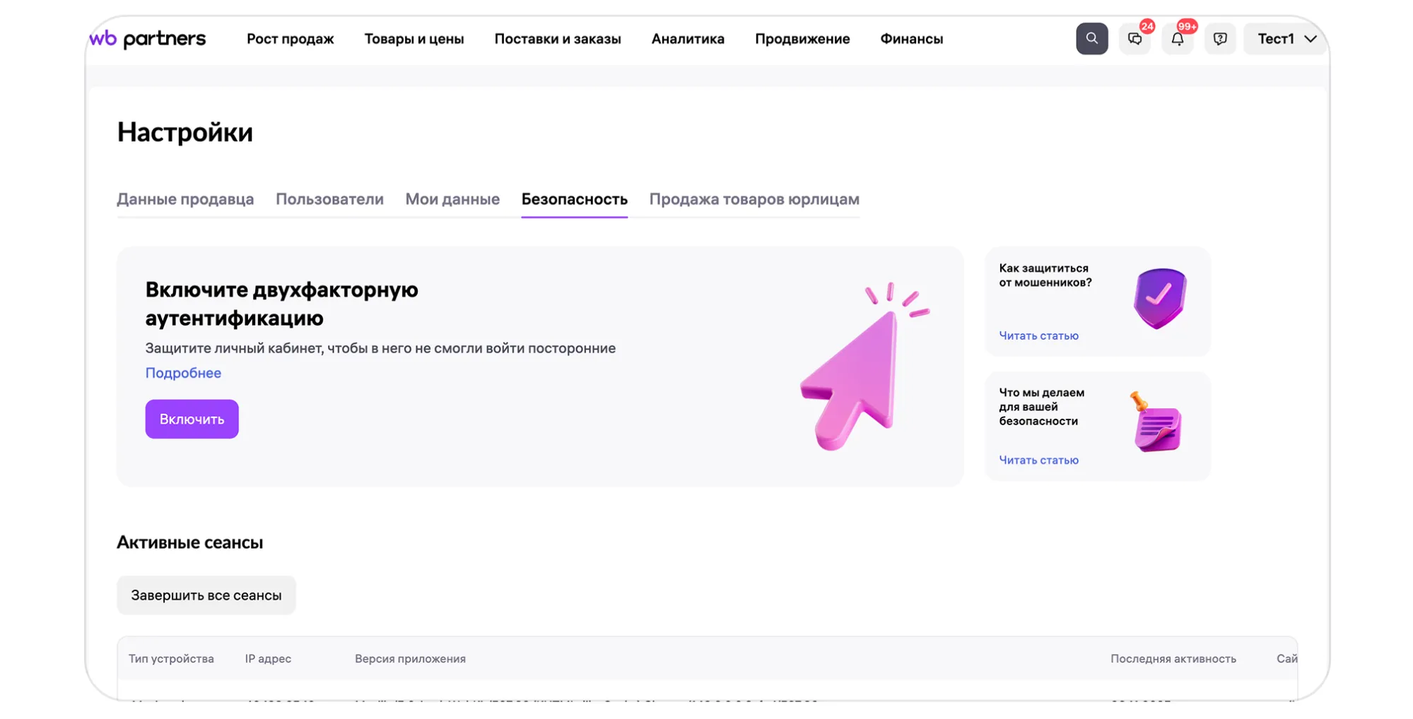 Раздел «Профиль» на портале продавца: экран шага 15 в кабинете Wildberries