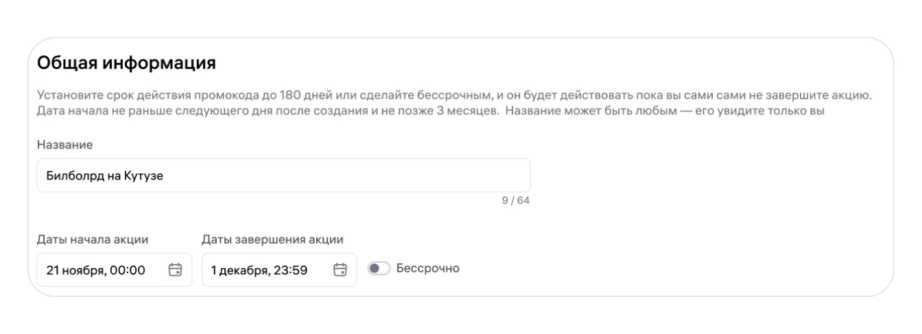 Промокоды продавца: экран шага 13 в кабинете Wildberries