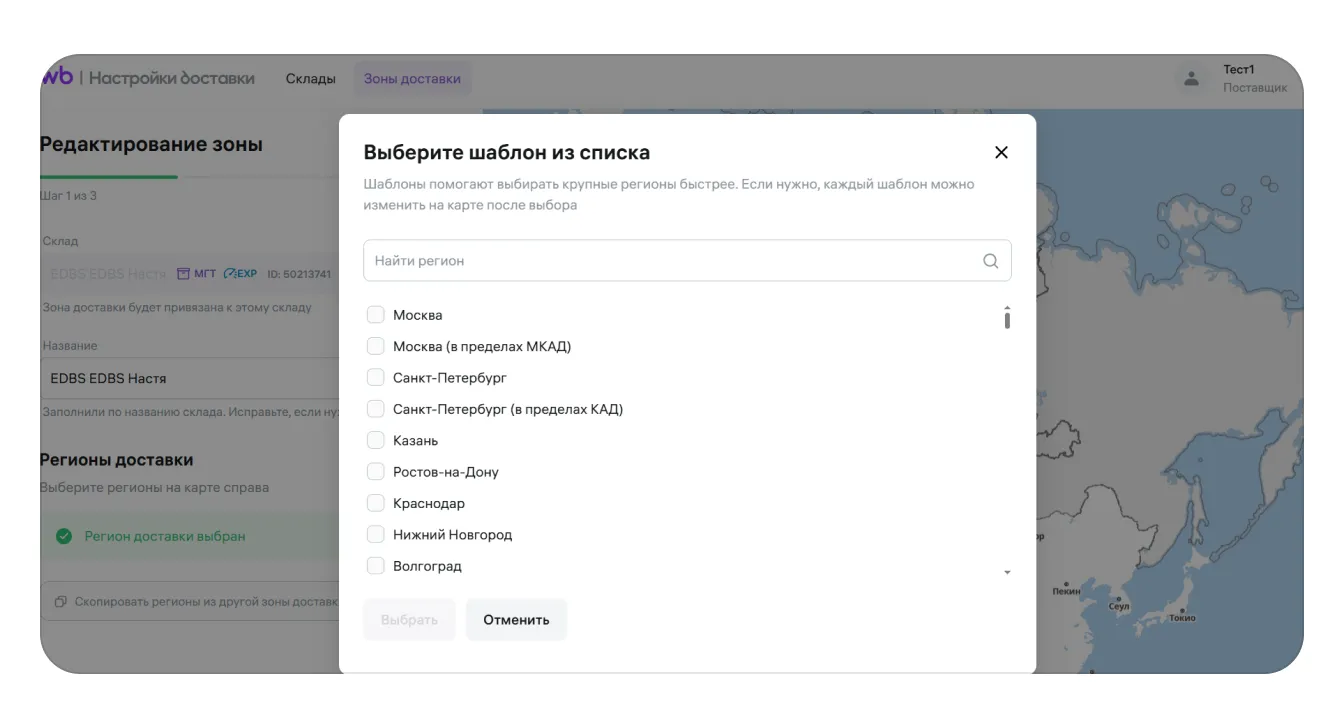 Как создать склад для работы по модели «Витрина» (DBS): экран шага 15 в кабинете Wildberries