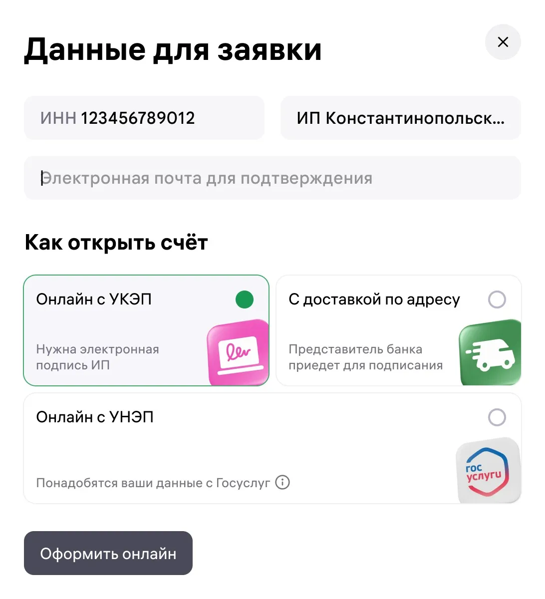 Материал инструкции: Как открыть расчётный счёт в ООО «ВБ Банк» для ООО и ИП с помощью УКЭП