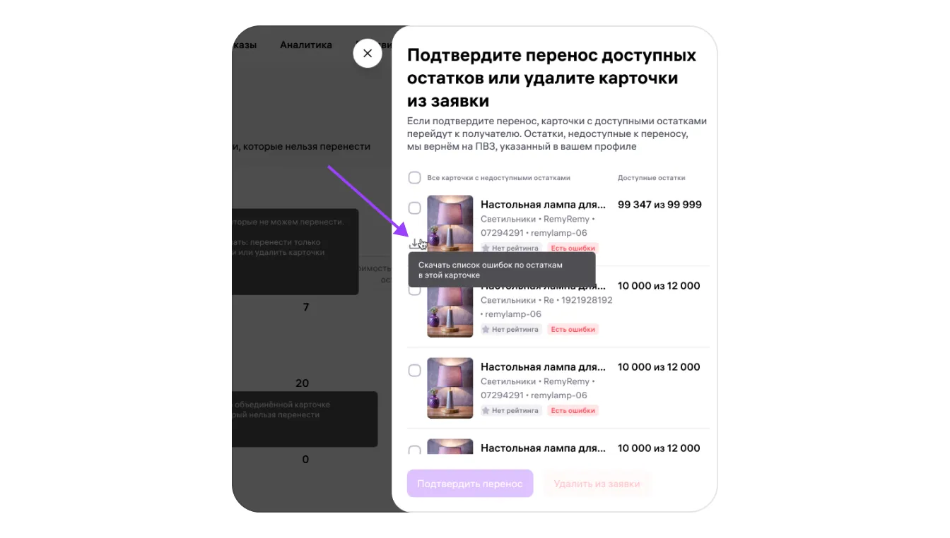 Возможные ошибки при переносе карточек товаров в кабинет другого продавца: экран шага 6 в кабинете Wildberries