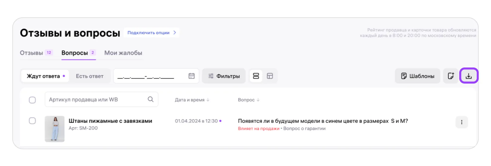 Вопросы покупателей: экран шага 9 в кабинете Wildberries