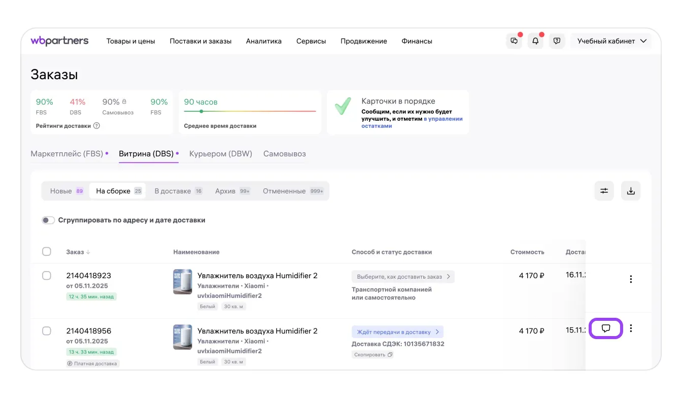 image11.png — Как подключить курьерскую доставку по модели DBS