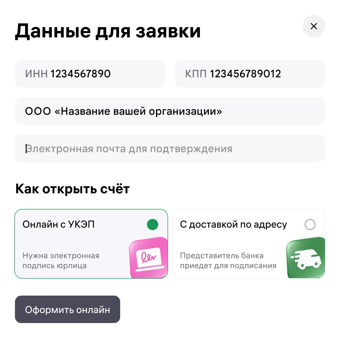 Материал инструкции: Как открыть расчётный счёт в ООО «ВБ Банк» для ООО и ИП с помощью УКЭП