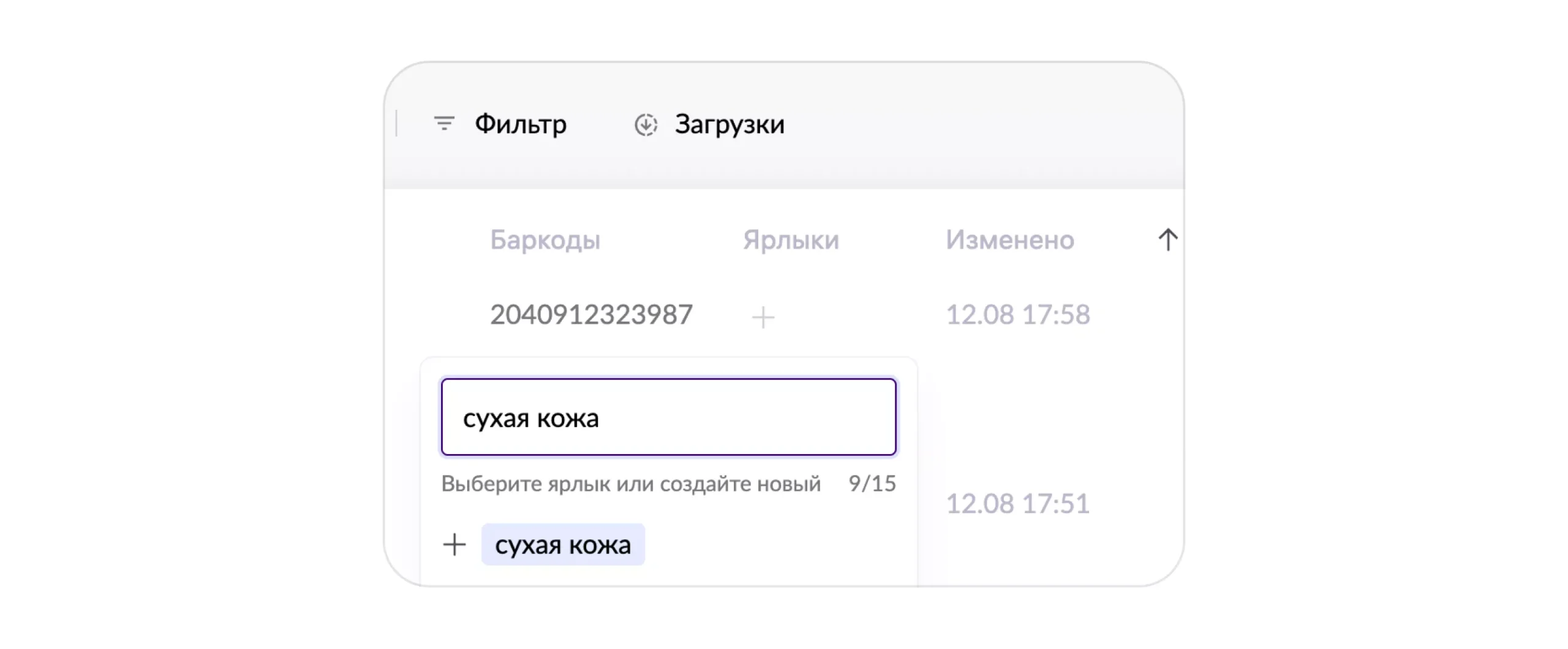 Ярлыки для фильтрации товаров: экран шага 3 в кабинете Wildberries