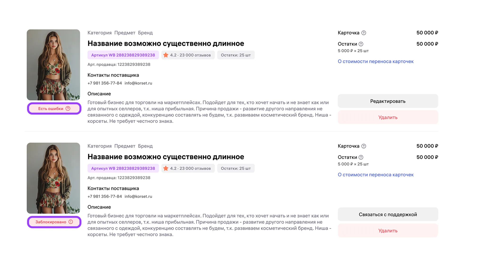 Возможные ошибки при работе с биржей карточек товаров: экран шага 1 в кабинете Wildberries