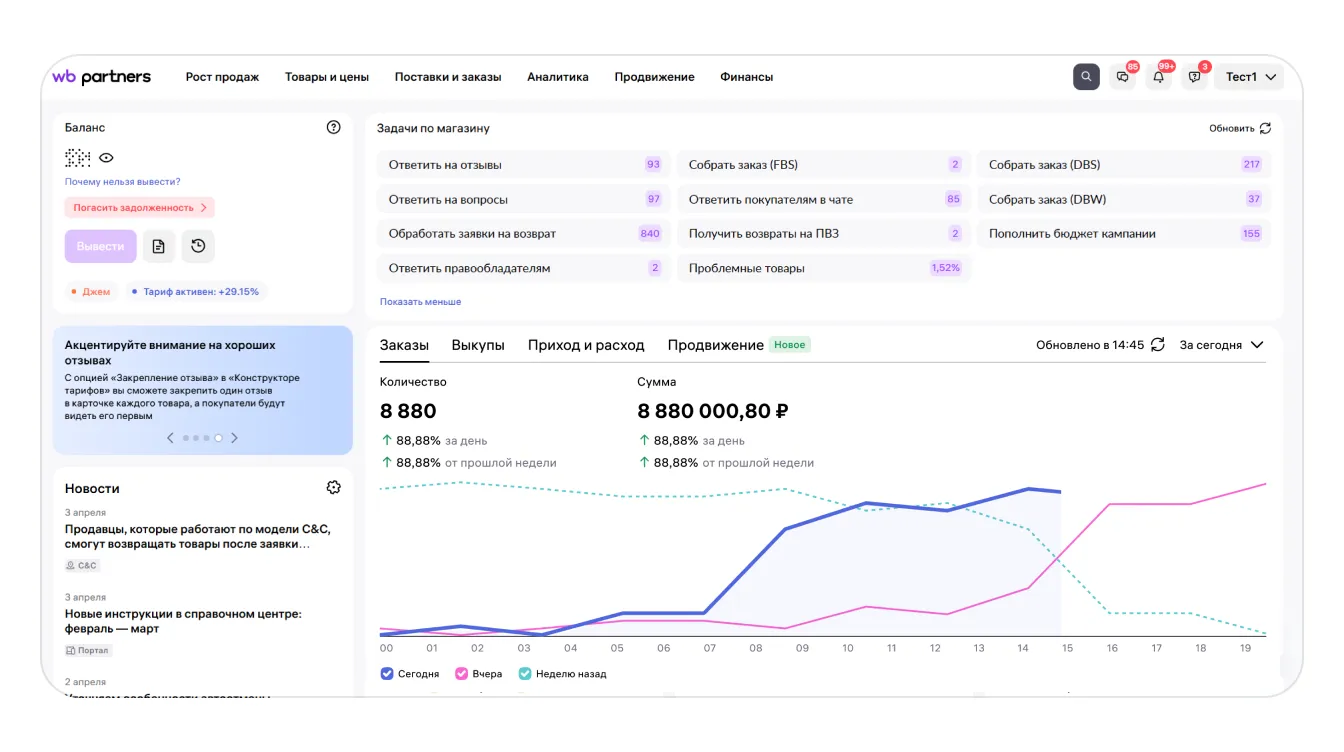 Главная страница портала продавца: экран шага 1 в кабинете Wildberries